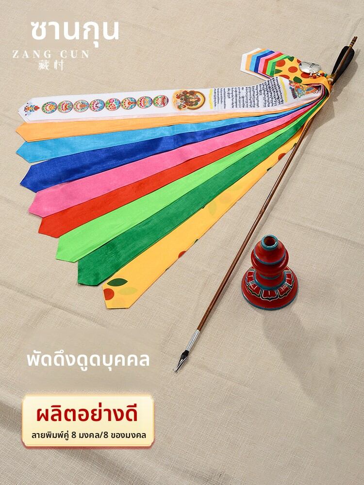 [ZANGCUN | Indoor Buddha Decorative Arrow Banner with Eight Auspicious Symbols and Colorful Flags,ZANGCUN | Indoor Buddha Decorative Arrow Banner with Eight Auspicious Symbols and Colorful Flags,] ราคา 3,537 บาท*ส่งฟรี
