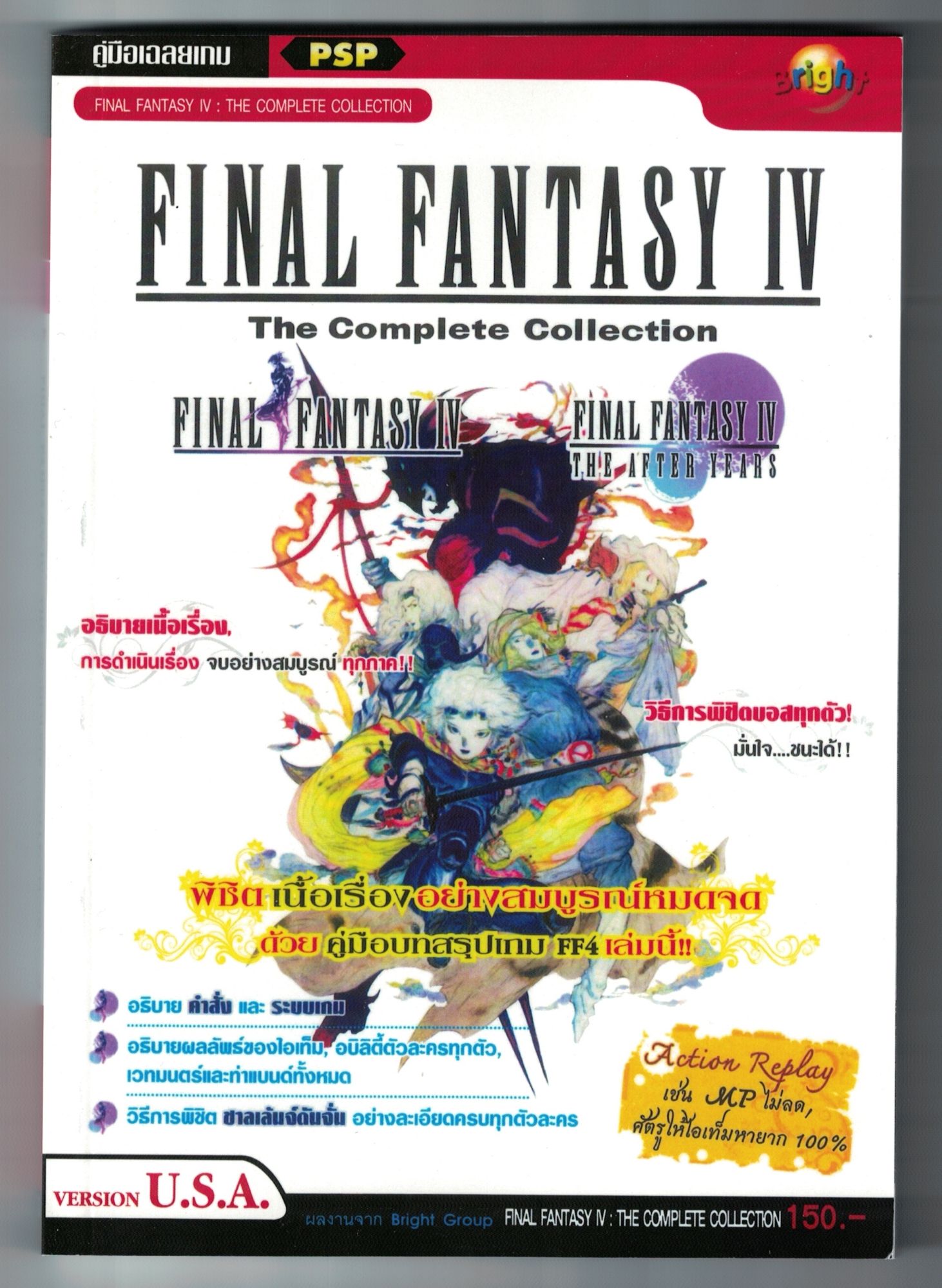 บทสรุปเกม Final Fantasy 4 The complete collection