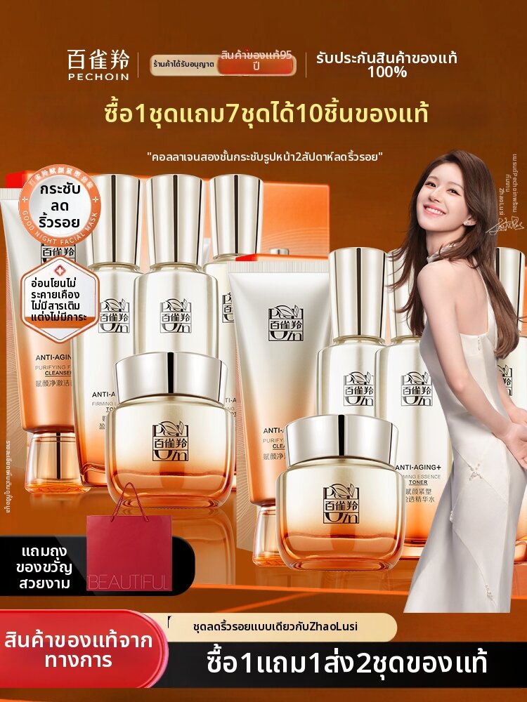 pechoin | Firming Anti-wrinkle Water and Milk Set ราคา 2,068 บาท*ส่งฟรี