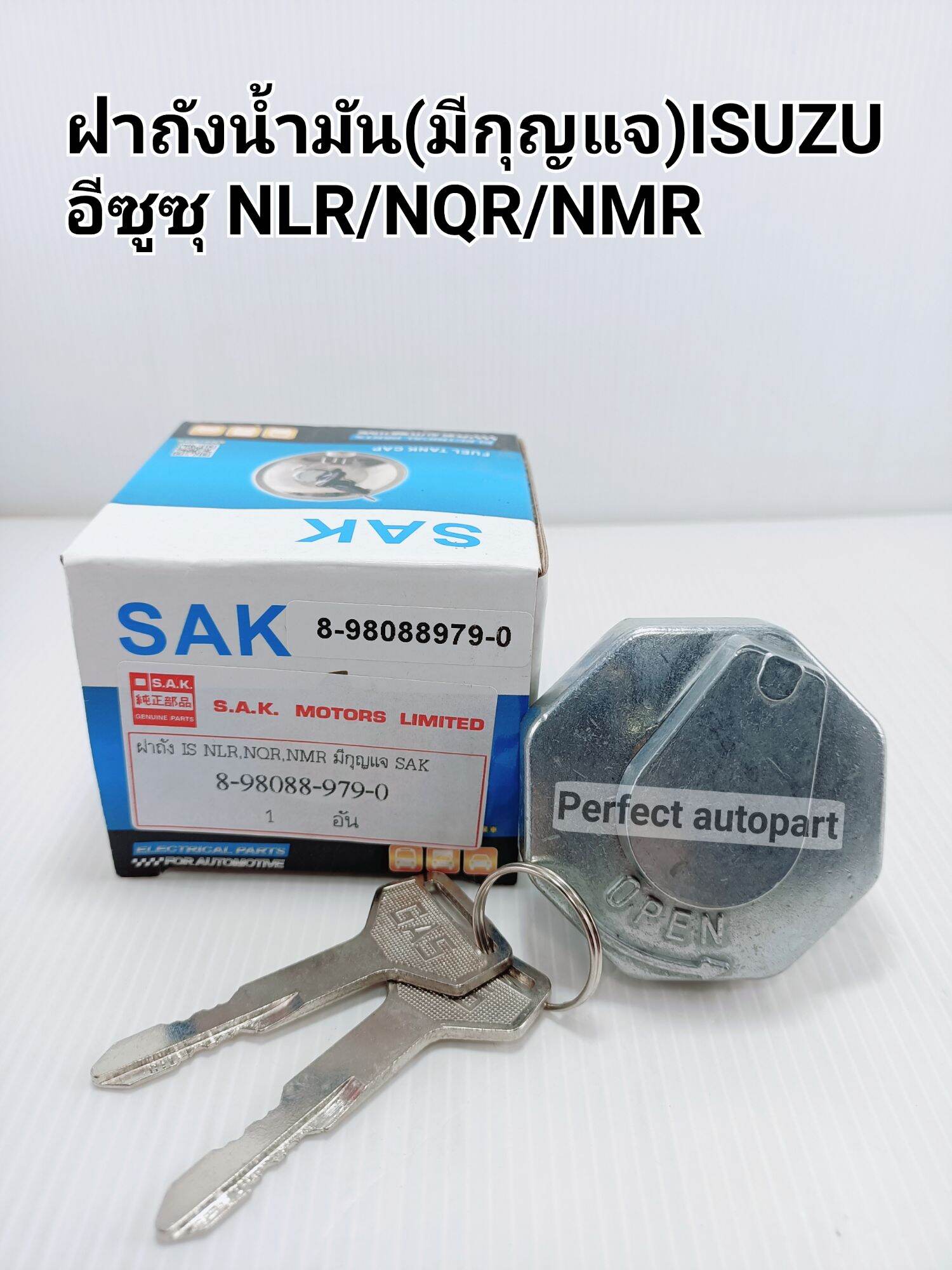 ฝาถังน้ำมัน ISUZU อีซูซุ NLR NQR NMR(มีกุญแจล๊อค)8-98088-979-0เกรด