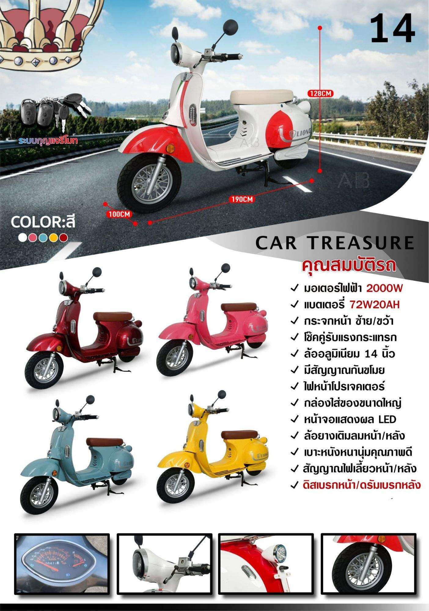 รถมอเตอร์ไซค์ไฟฟ้า จดทะเบียนได้ ทรงเวสป้า Vespa สุดคลาสสิค มอเตอร์ 2000w แบต72v สินค้ามีการรับประกันจากโรงงาน