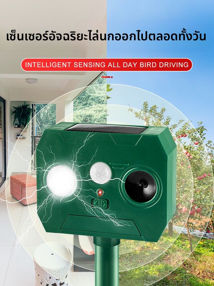 XIANGZONGBING | Solar Powered Ultrasonic Bird Repeller for Home and Orchard ราคา 1,341 บาท*ส่งฟรี