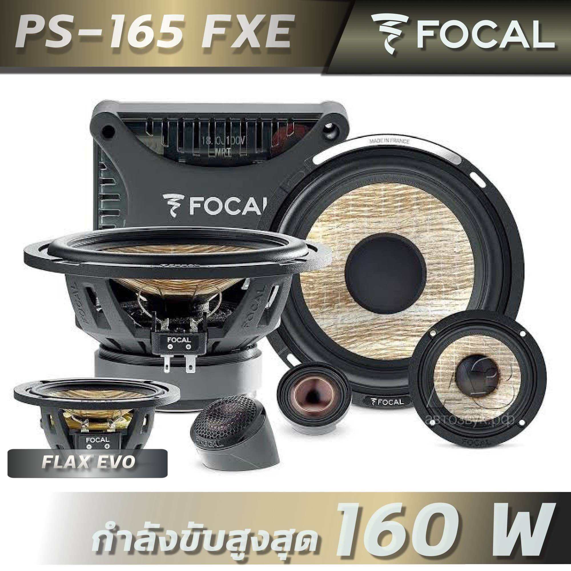 FOCAL ACCESS 130AS A1 ลำโพงติดรถยนต์ขนาด นิ้ว (แบบแยกชิ้น เสียง2ทาง) 