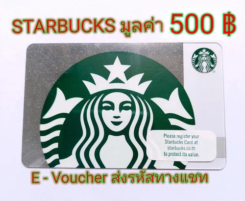 (E-Voucher) STARBUCK CARD 500฿ บัตรสตาร์บัคส์เติมเงิน 📌จัดส่งรหัสทางChat เท่านั้น📌
