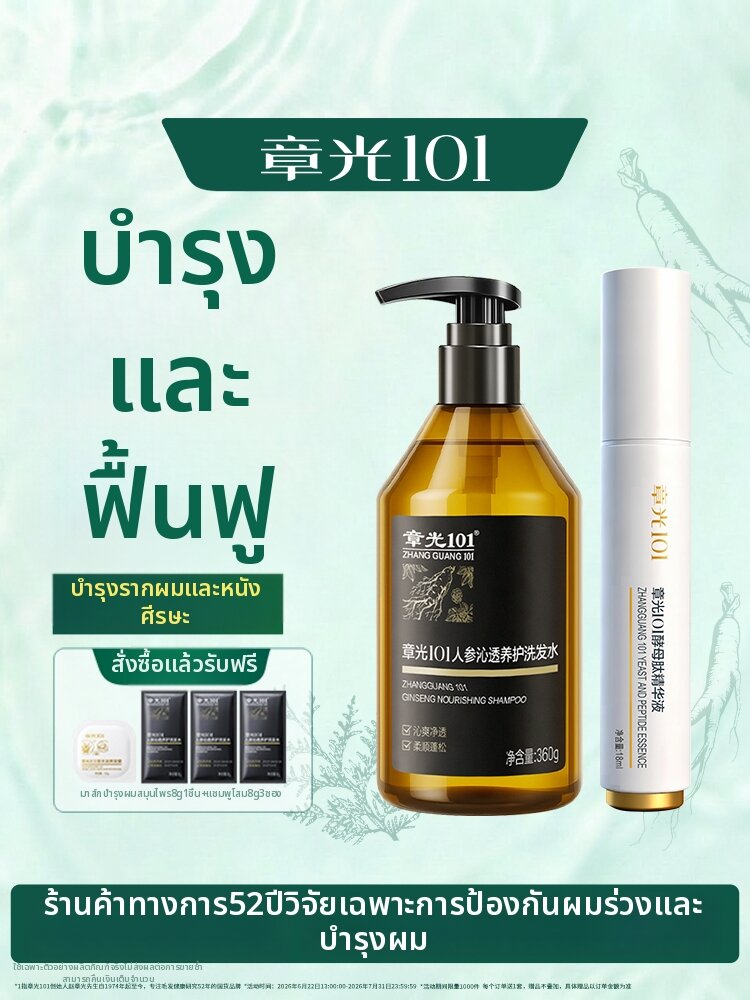 ZHANG GUANG 101 | Oil Control Volumizing Repair Shampoo ราคา 2,992 บาท*ส่งฟรี