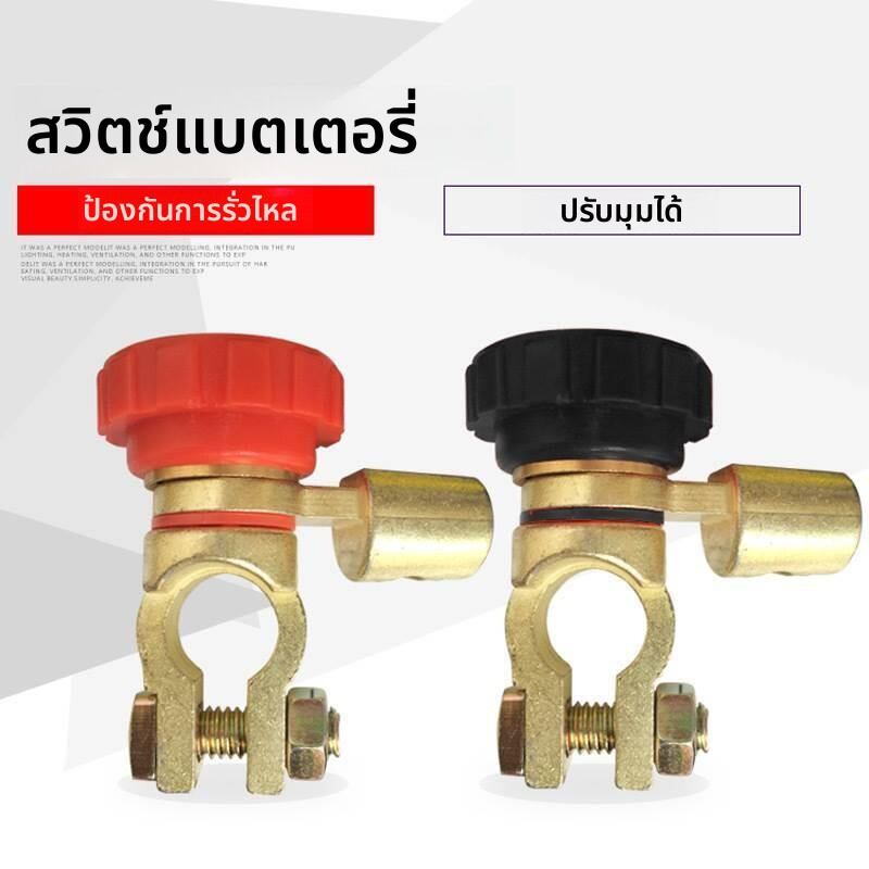 Defasilk | Fine Tip Car Battery Cut-off Switch for Nissan X-Trail ราคา 319 บาท*ส่งฟรี