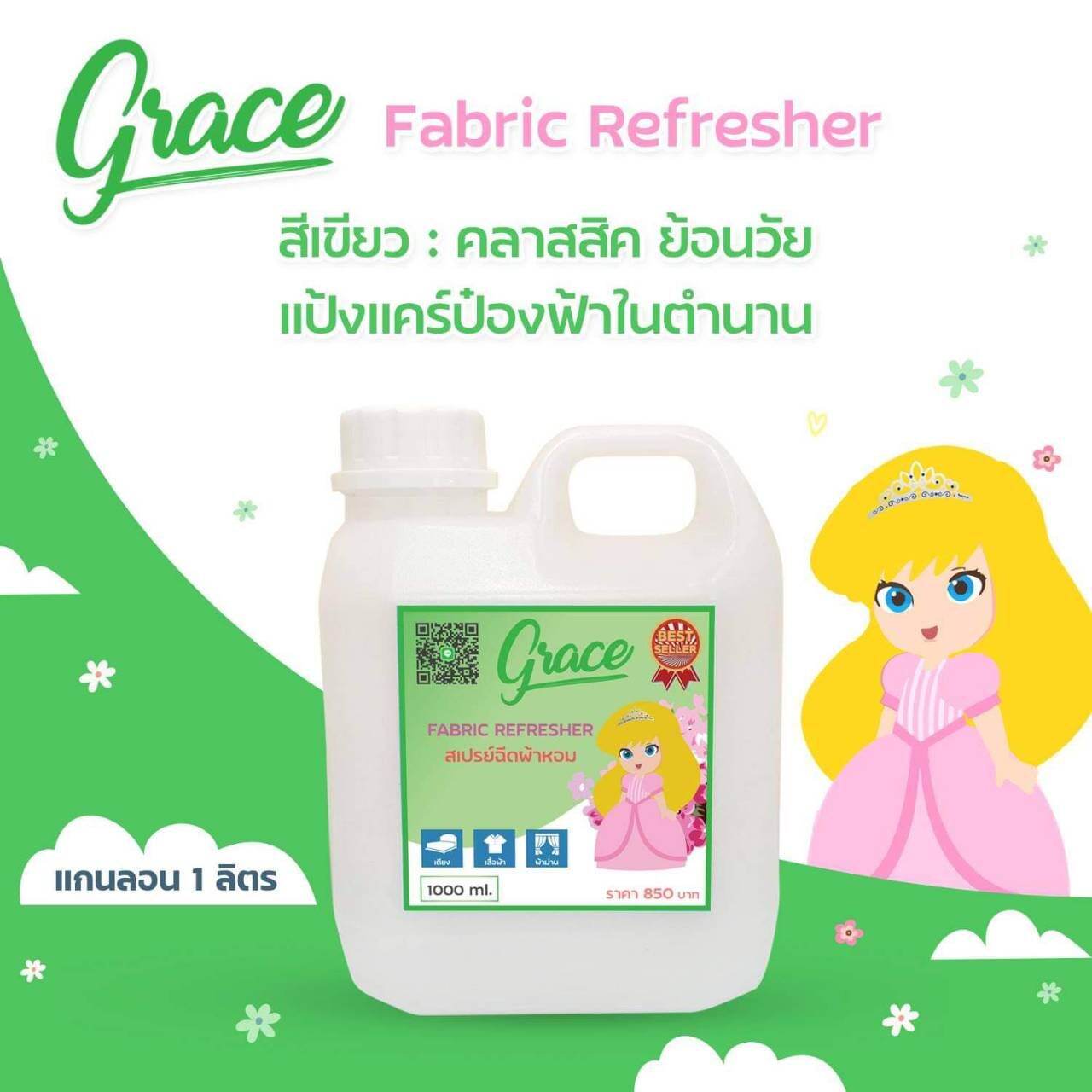 น้ำหอมฉีดผ้าGrace"ผ้าหอมนาน7วันลดกลิ่นอับ และฉีดปรับอากาศ 1,000ml.(สีเขียว Green Care) ราคา 550 บาท*ส่งฟรี