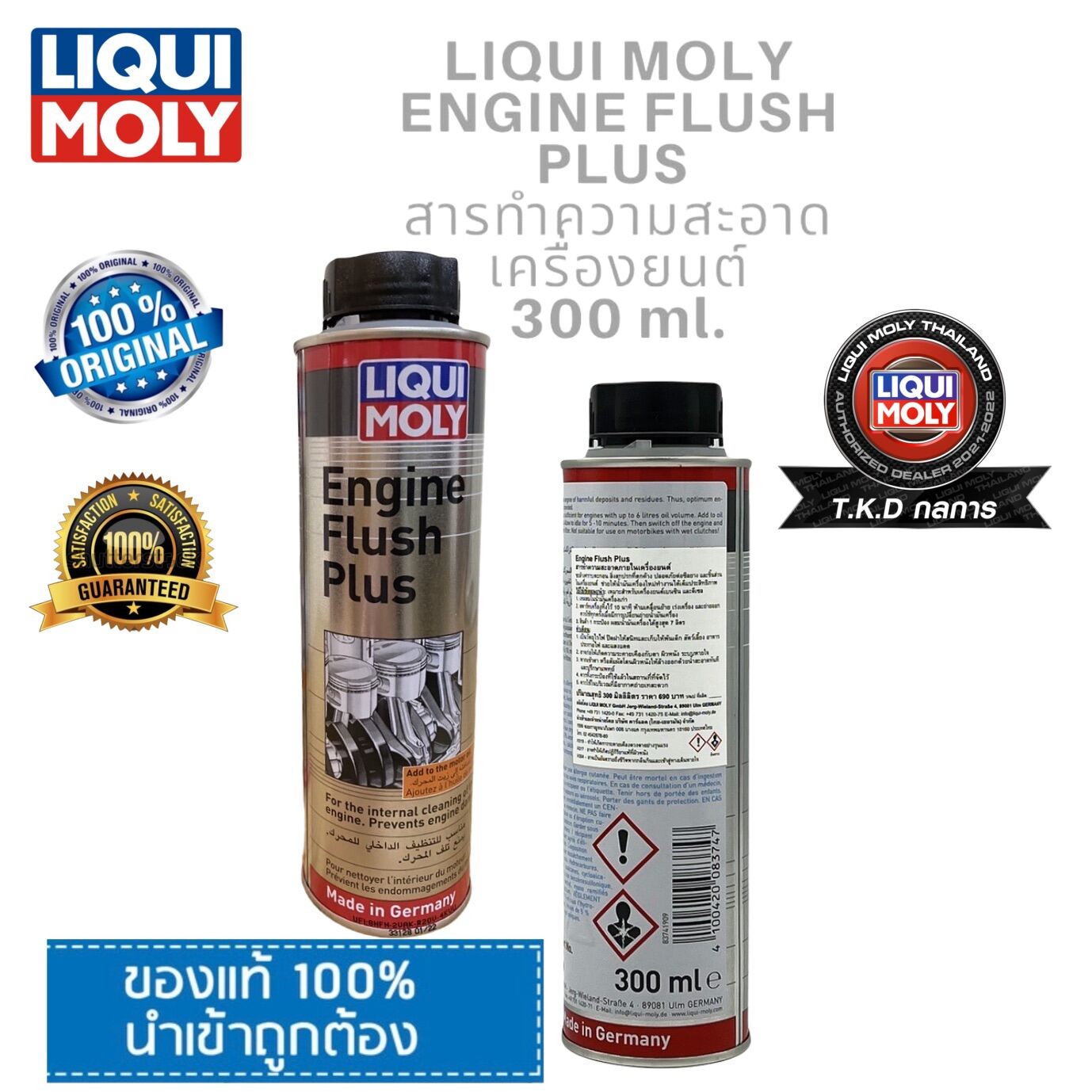 LIQUI MOLY ลิควิโมลี่ Engine Flush Plus 300 ml. น้ำยาทำความสะอาด ภายใน