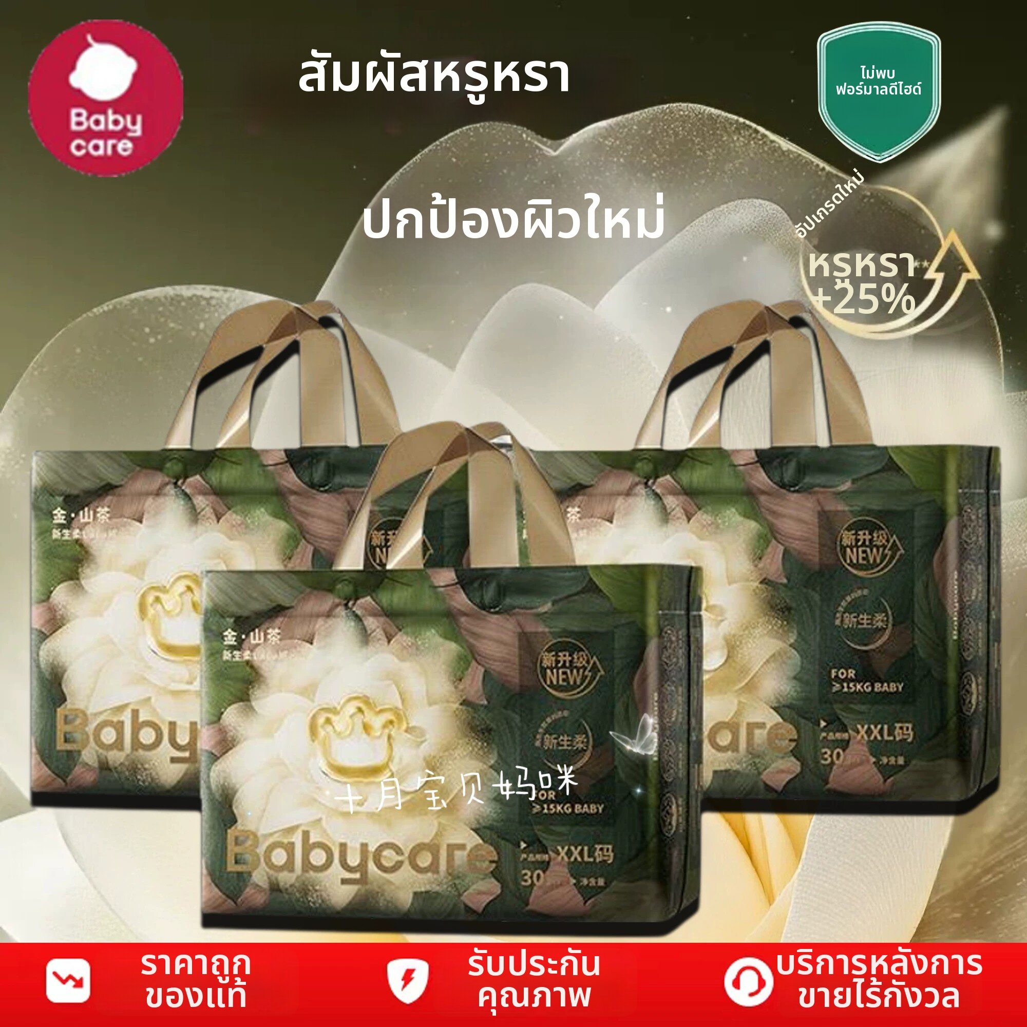 ผ้าอ้อมเด็กสำเร็จรูป Babycare เบบี้แคร์ มอยส์เจอร์ไรซิ่ง แอนด์ ทิน 3 แพ็ค ราคา 2,502 บาท*ส่งฟรี