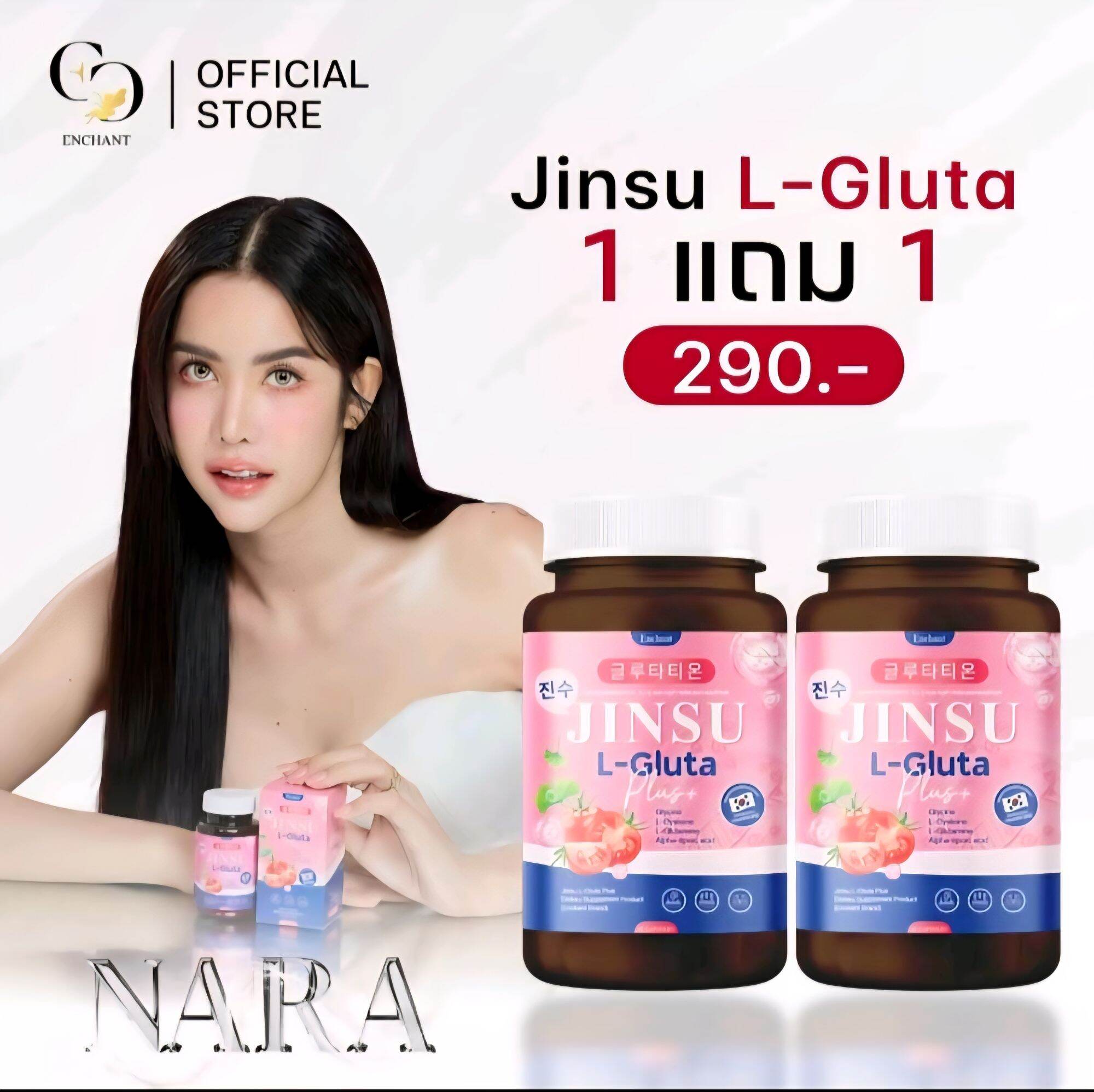 กลูต้าจินซู  กลูต้านารา Jinsu L-Gluta Plus. 