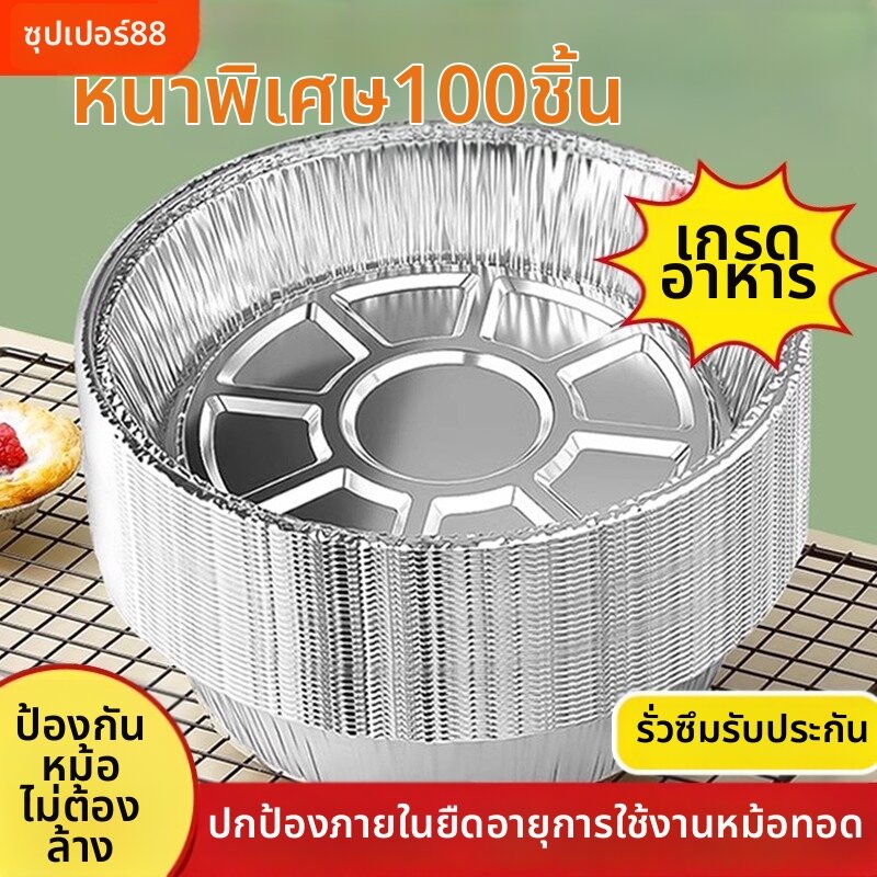 MOMIAN | Air Fryer Food Grade Round Tin Foil Tray ราคา 536 บาท*ส่งฟรี