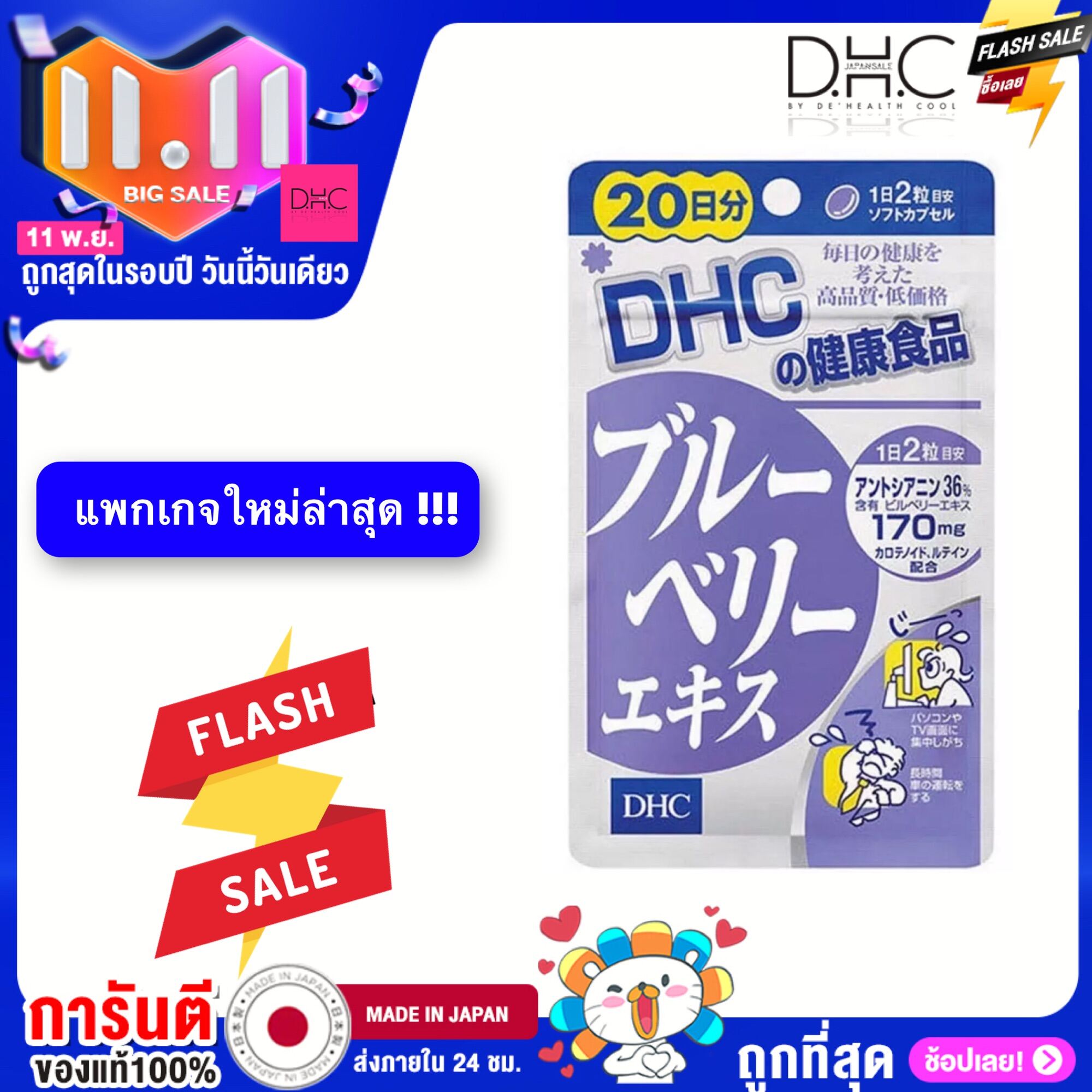 Dhc bluberry 20 วัน บลูเบอร์รี่ ช่วยบำรุงสายตา