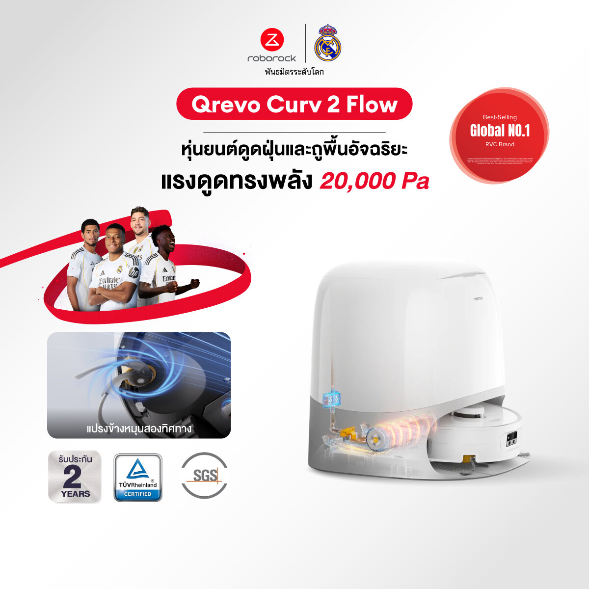(New) Roborock Qrevo Curv 2 Flow (Qrevo 2 Series) Robot Vacuum Cleaner, Floor Mop, Roller Mop, Suction Power 20,000 Pa, 2 Year Warranty. ราคา 25,999 บาท*ส่งฟรี