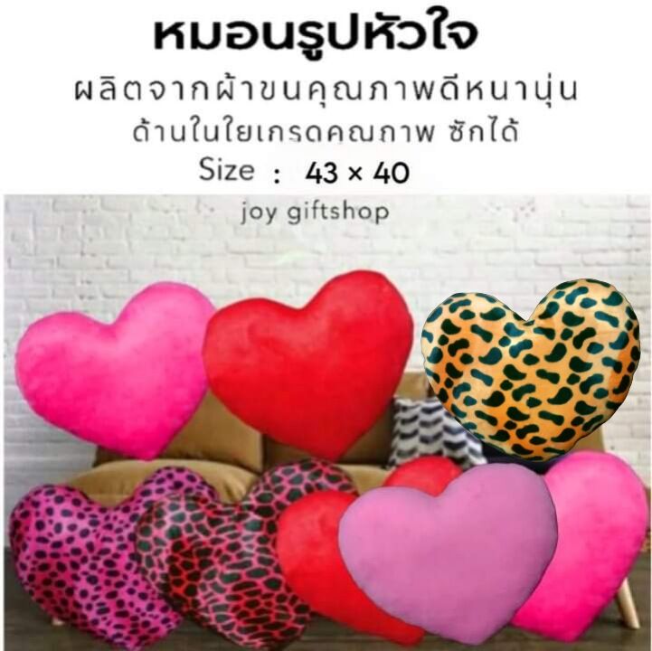 หมอนหัวใจ หมอนพิงหลัง หมอนวาเลนไทน์ ราคา 129 บาท*ส่งฟรี