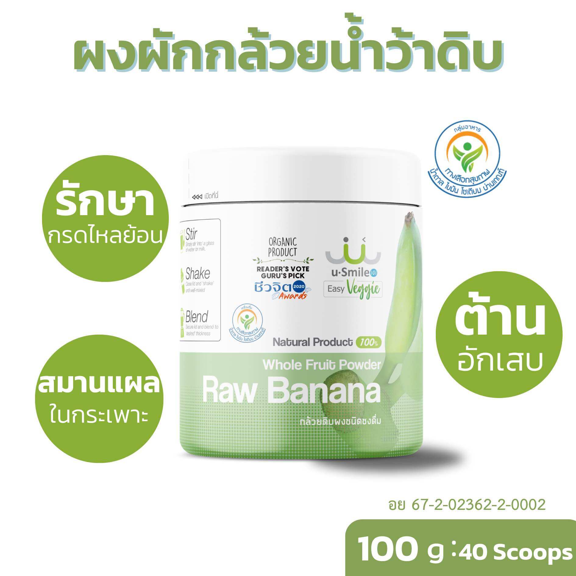 ผงผักกล้วยดิบ รักษาโรคกะเพาะ กรดไหลย้อน ราคา 680 บาท*ส่งฟรี
