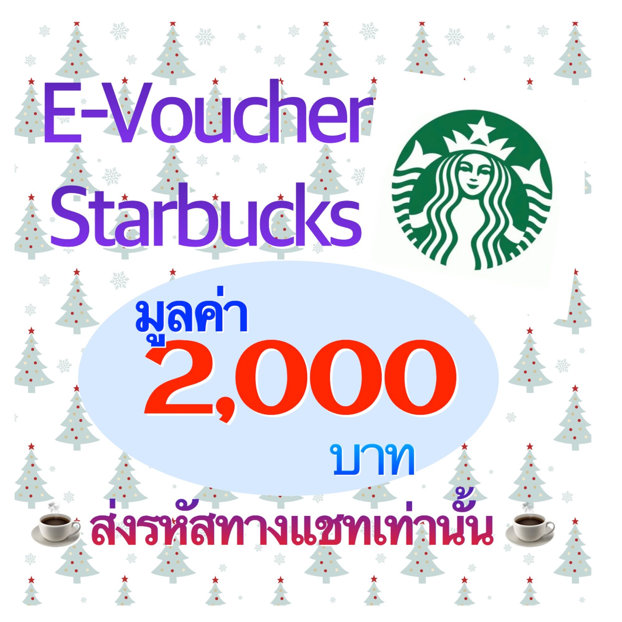 E Voucher Starbucks 2 000 