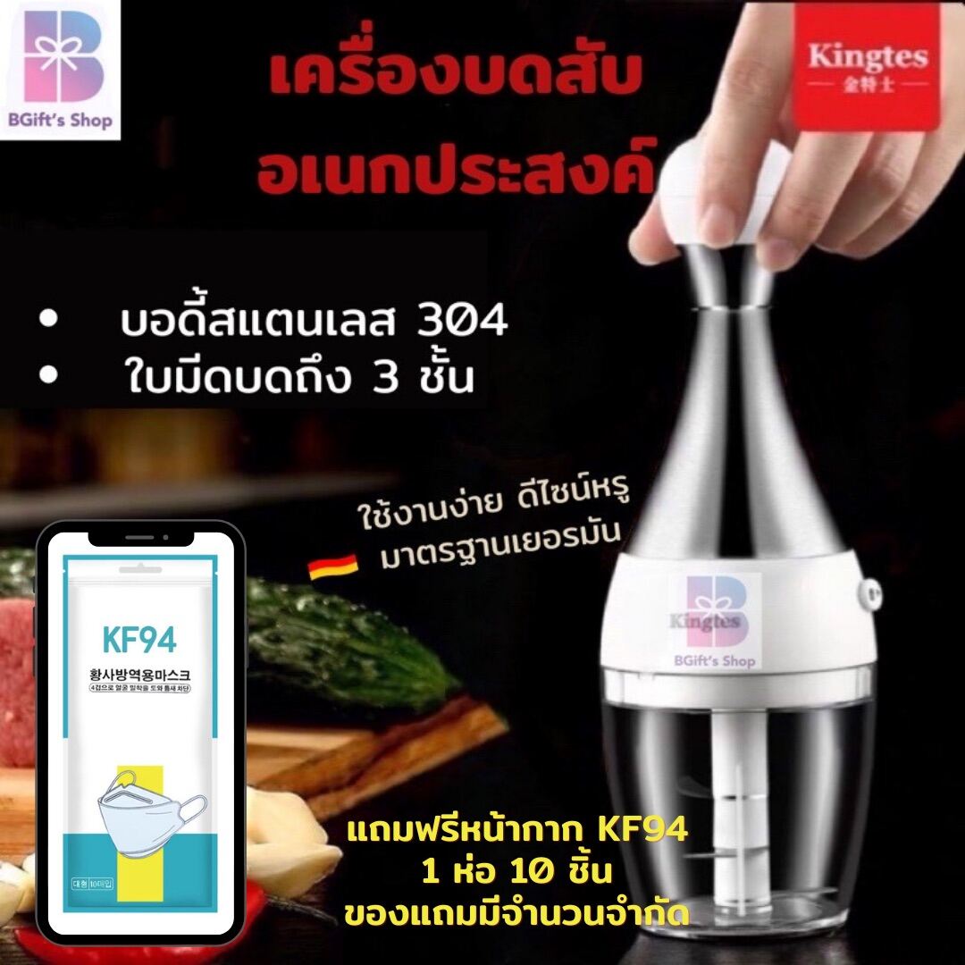 พร้อมส่ง เครื่องสับกระเทียม เครื่องบดสับอเนกประสงค์ สับกระเทียม บดเนื้อ ยี่ห้อ Kingtes ทรงพินโบว์ลิ่ง แบบมือกด