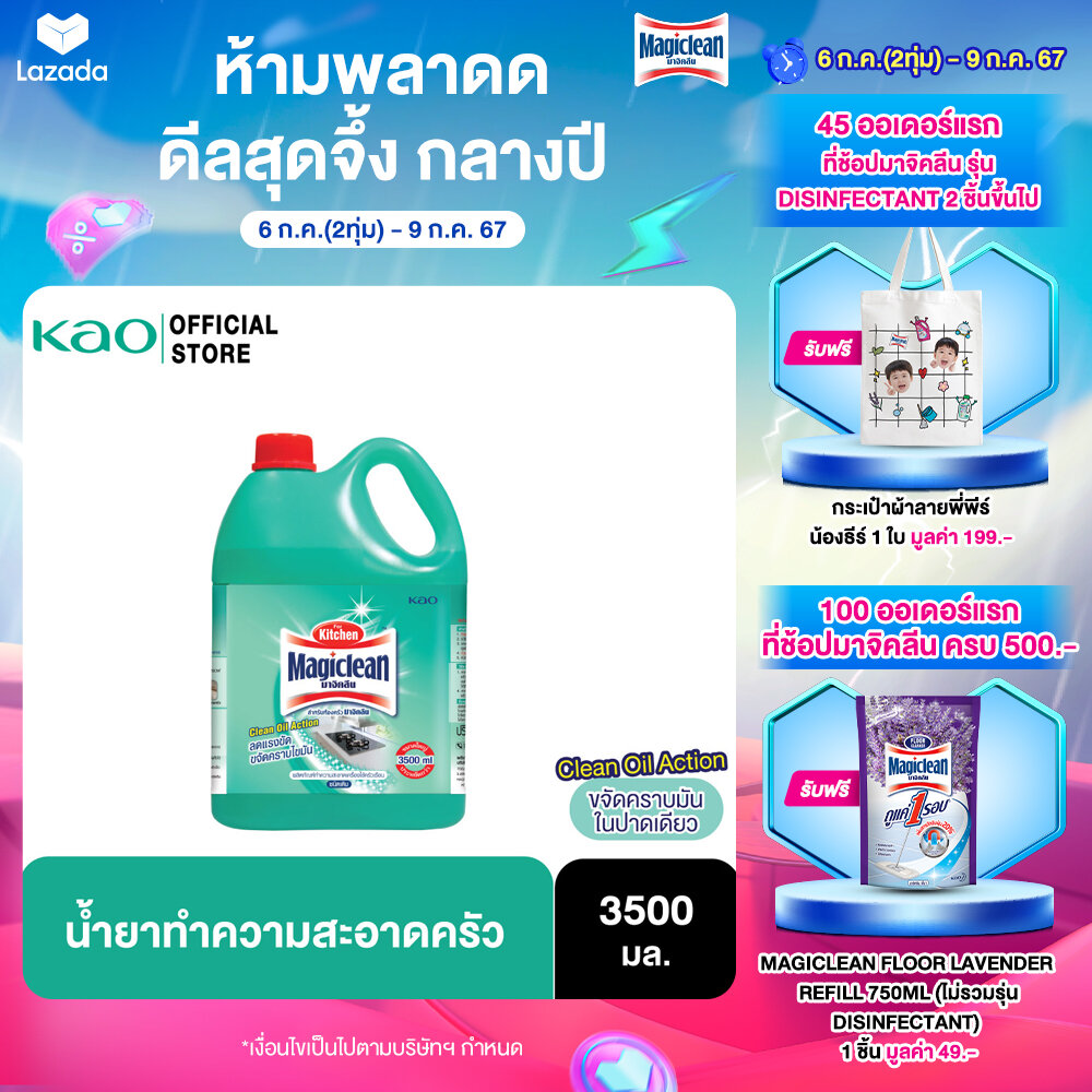 Magiclean Kitchen cleaner 3500ml ราคา 235 บาท*ส่งฟรี