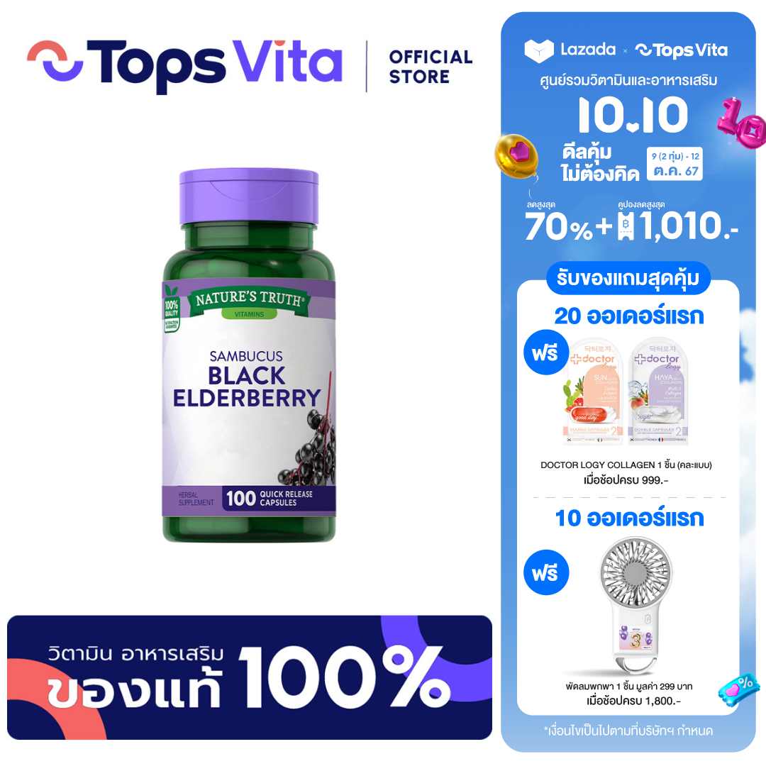 NATURE'S TRUTH Black Elderberry 100 Capsules ราคา 990 บาท*ส่งฟรี