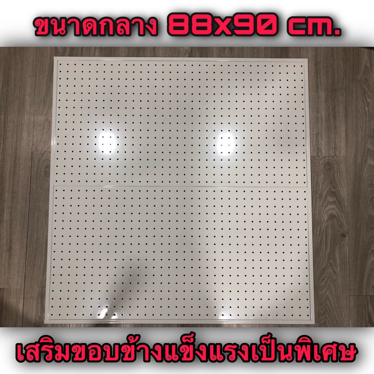 Pegboard Hook ฮุกตะขอขาแขวน แผ่นกระดานแผงเหล็กเจาะรู มีหลายสี ขนาด 88x90ซม.เสริมของเหล็กแข็งแรงเป็นพิเศษ #แขวนปืน#เก็บเครื่องมือ#ตกแต่งบ้าน