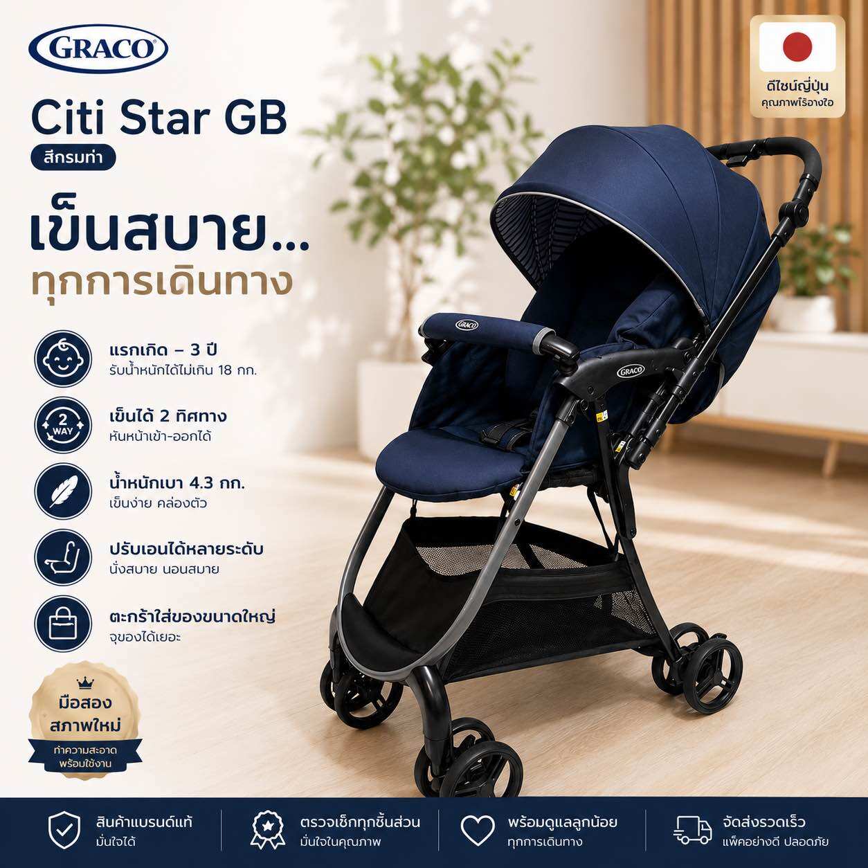 Graco Citi Star GB รถเข็นเด็กแรกเกิด–3 ปี เข็นได้ 2 ทิศทาง น้ำหนักเบา 4.3 กก. ปรับเอนได้ ตะกร้าใหญ่ สีกรมท่า