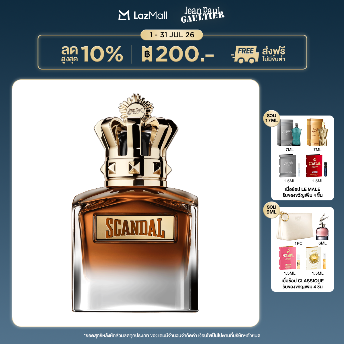 Jean Paul Gaultier Scandal Elixir Him EDP ราคา 4,800 บาท*ส่งฟรี