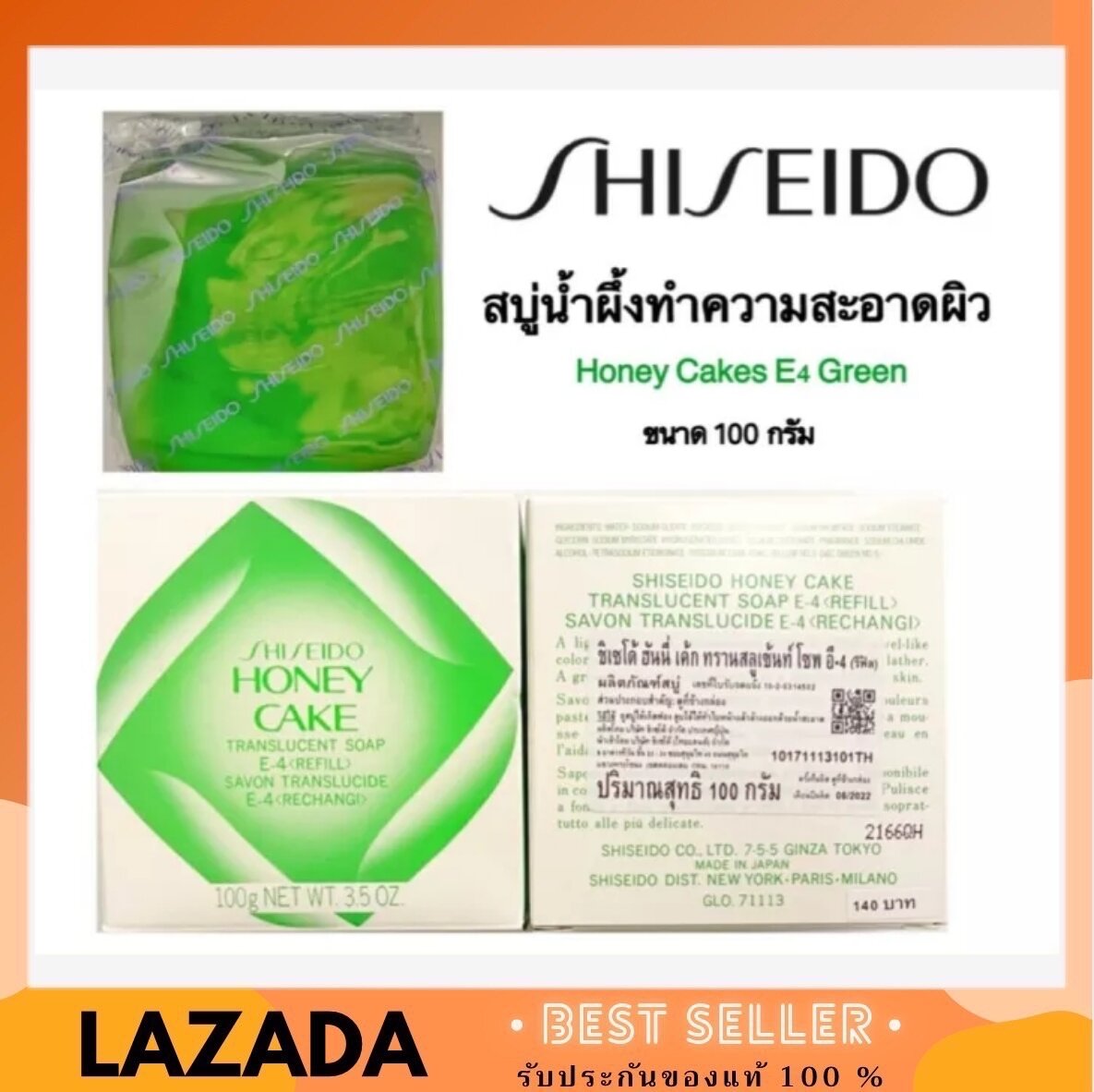Shiseido Honey Cake Translucent Soap 100g. สบู่น้ำผึ้ง ลดความมันที่