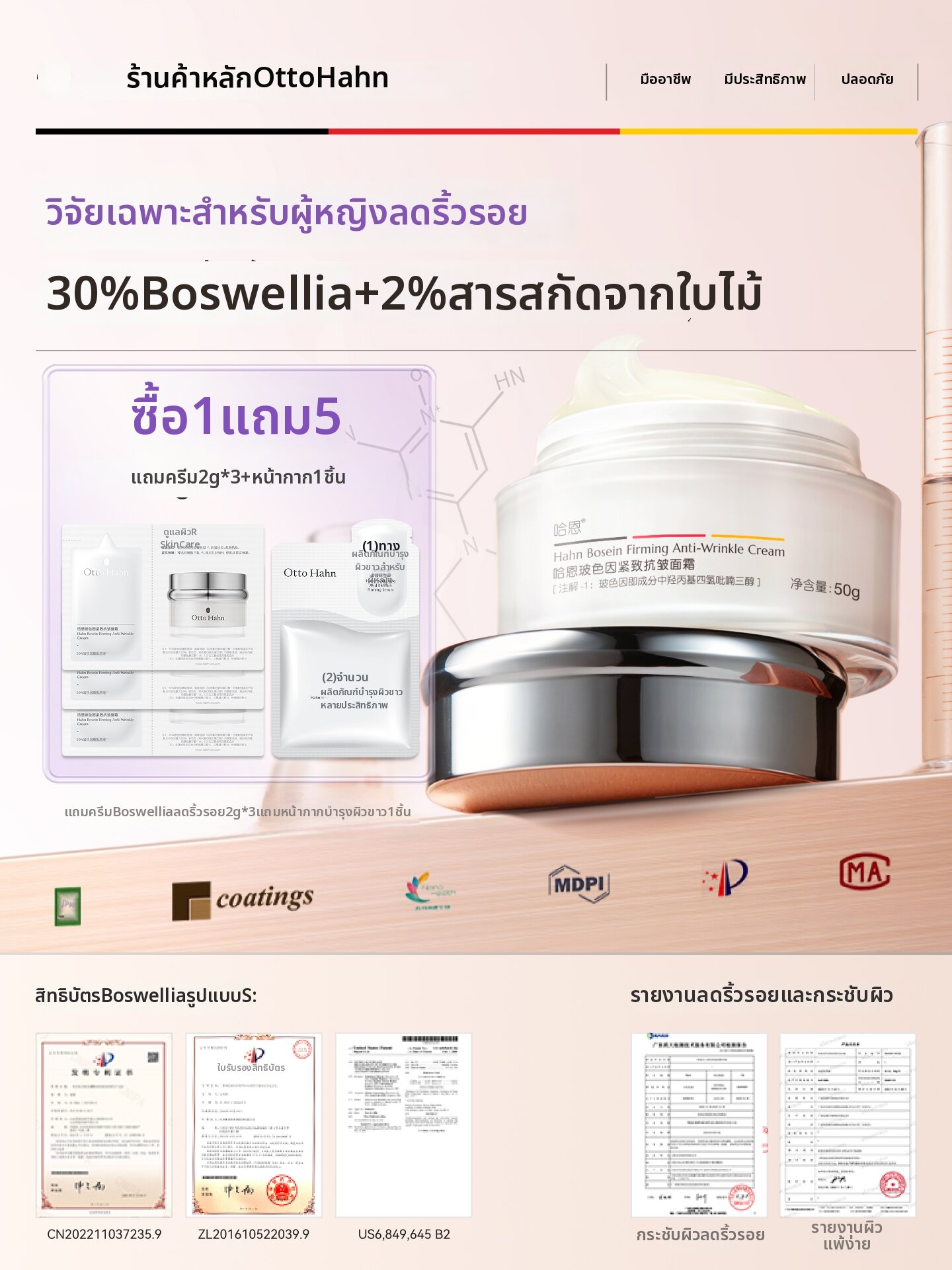 Otto Hahn | Tightening and Moisturizing Cream ราคา 2,187 บาท*ส่งฟรี