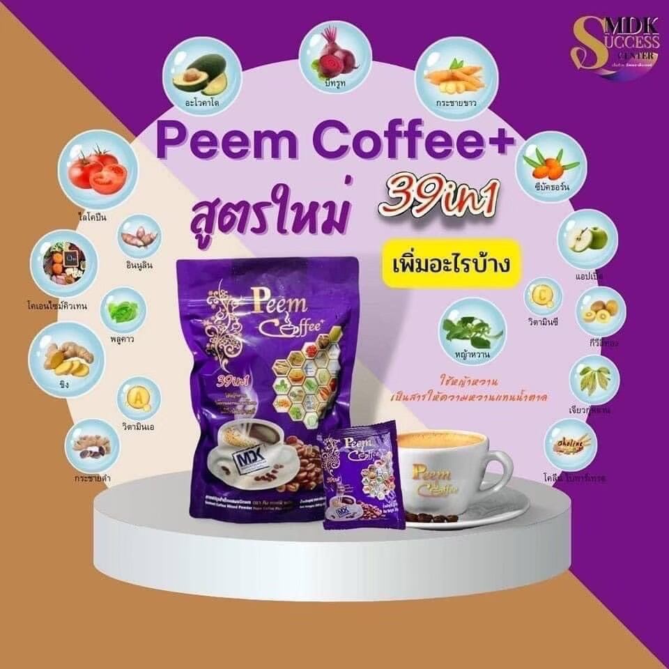 กาแฟภีมคอฟฟี่ Peem Coffee 39 in1 5ห่อ 75 ซอง สินค้าล็อตใหม่ล่าสุด ราคา 1,225 บาท*ส่งฟรี