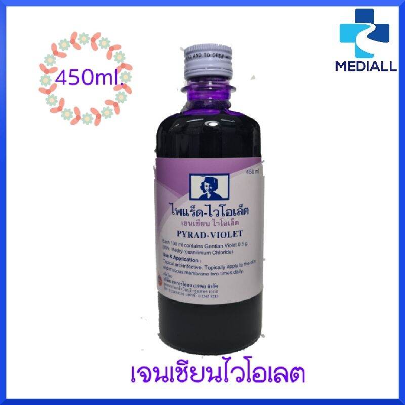 ยาม่วง ไพแร็ด-ไวโอเล็ต ขนาด 450ml pyrad violet