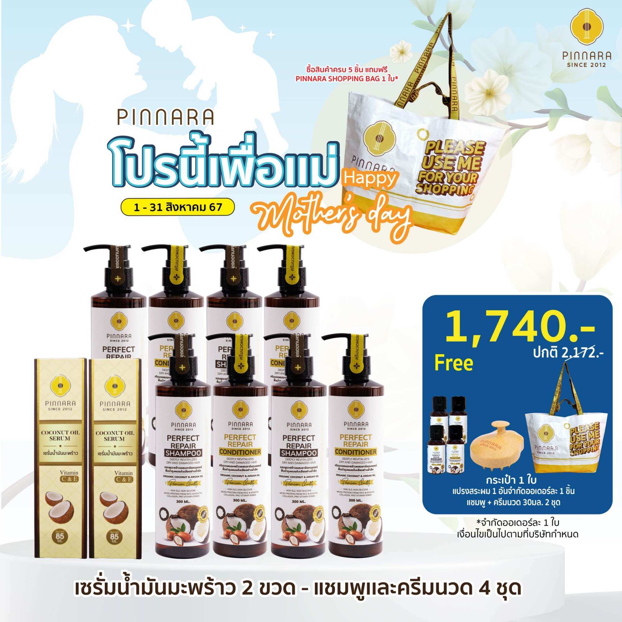 SET 10 ชิ้น เซรั่มน้ำมันมะพร้าว 2 | ชุดแชมพูครีมนวด 4 ชุด ราคา 1,740 บาท*ส่งฟรี