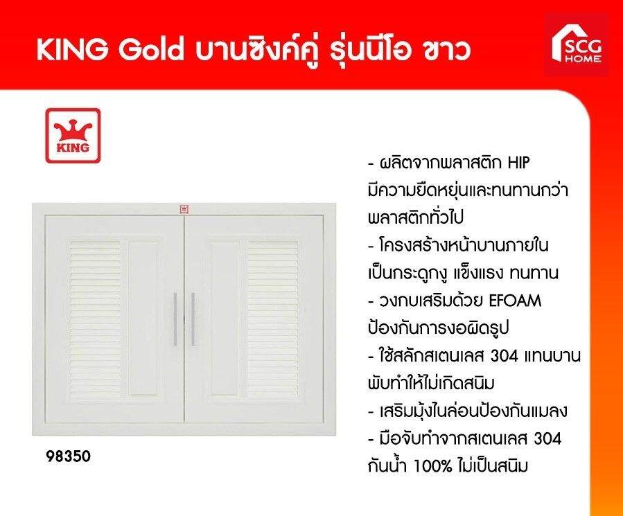 บานซิงค์คู่ นีโอขาว King ราคา 2,457 บาท*ส่งฟรี