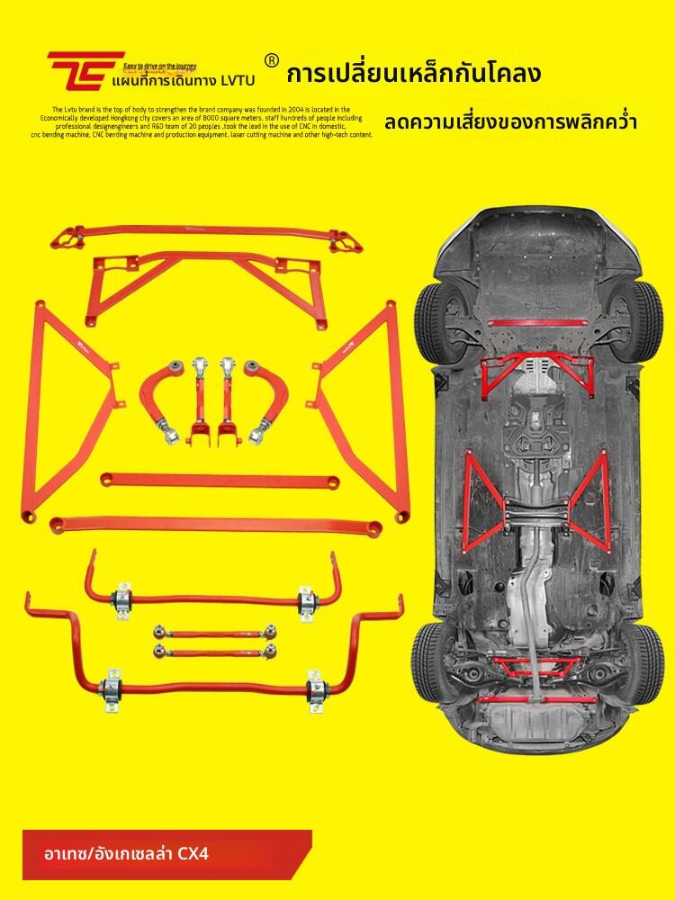 LVTU | Anti-Roll Bar Top Bar Lower Control Arm Lower Support Arm ราคา 698 บาท*ส่งฟรี