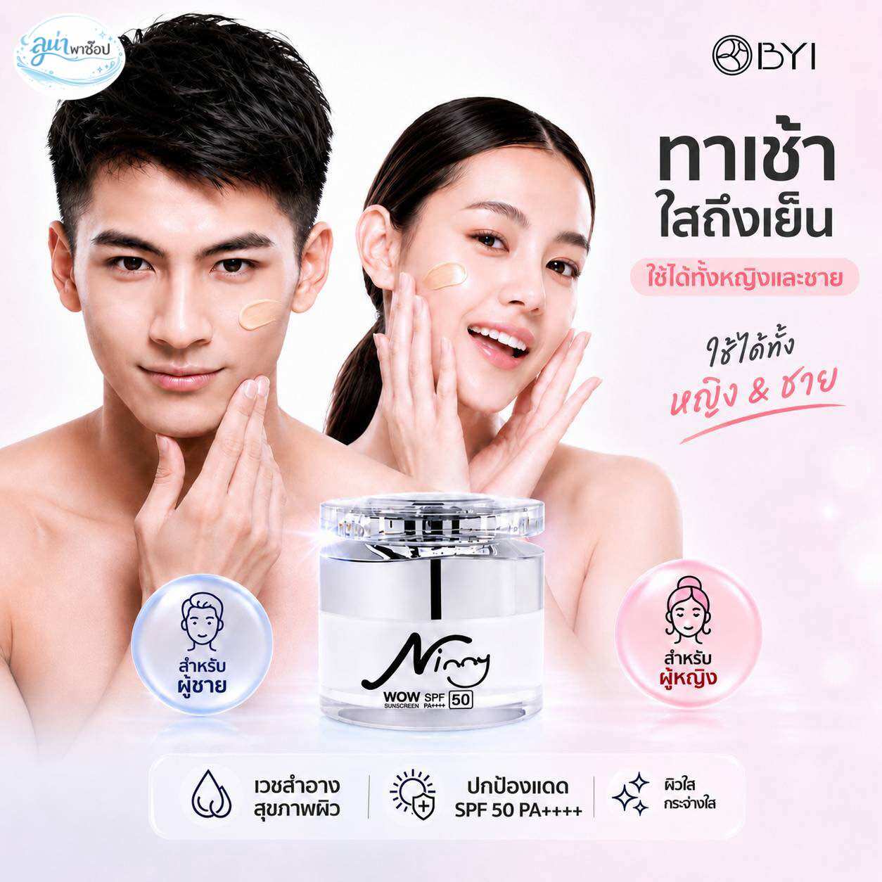 Byi 10g. Blazed up 7-in-1 Spf50 Pa+++ Uva/Uvb Lazy Cream, Portable Size ราคา 199 บาท*ส่งฟรี
