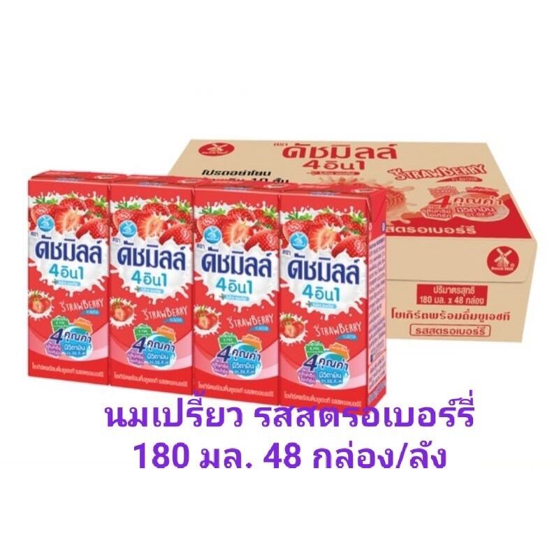 ดัชมิลค์ นมเปรี้ยวUHT รสสตรอเบอร์รี่ 180มล. ( 48 กล่อง ) ขายยกลัง