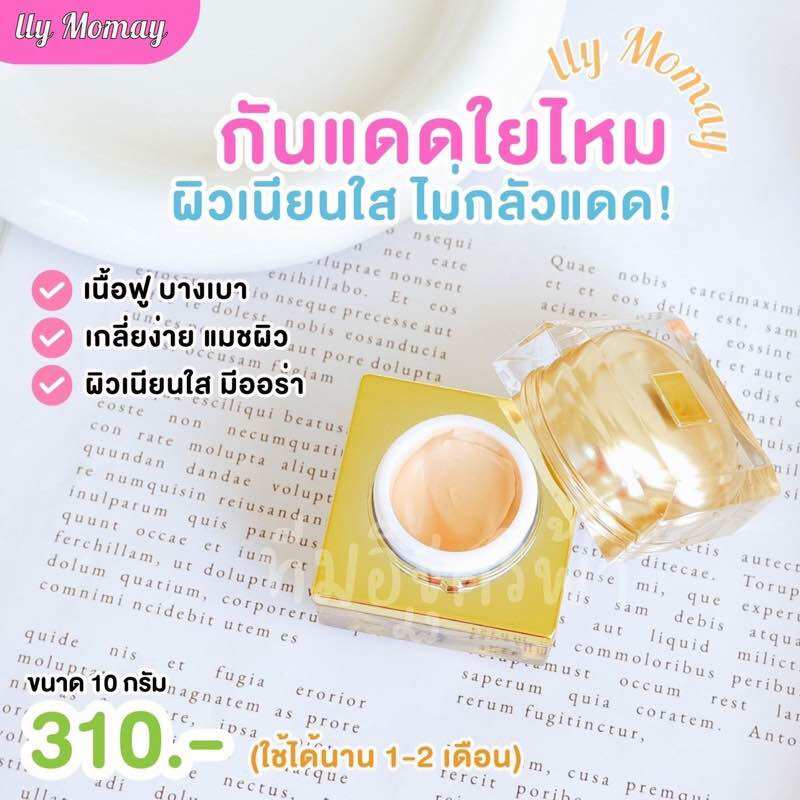 Silk Sunscreen Cream 🧚 Brand Name: Ellie Mome ราคา 180 บาท*ส่งฟรี