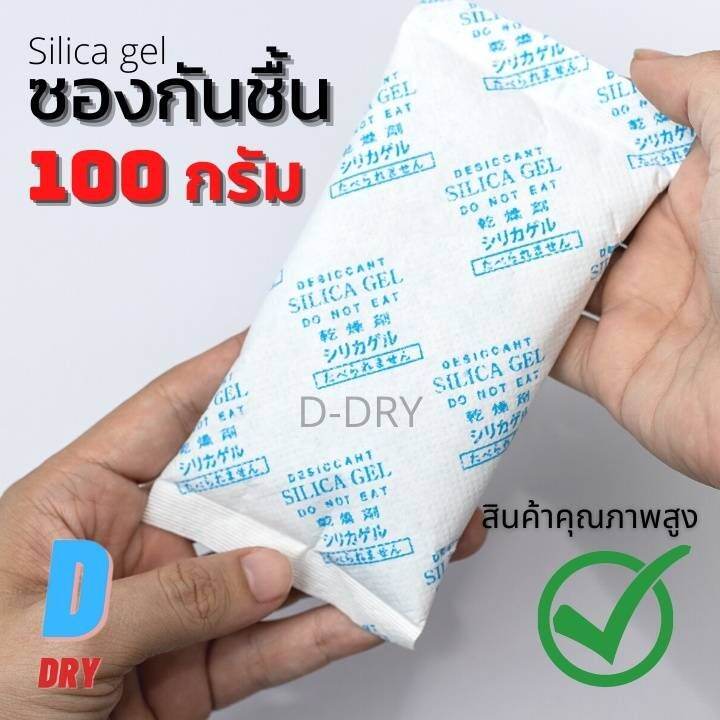 ซองกันชื้น 100 กรัม ใส่รถ ตู้ต่างๆ?? ดูดความชื้น ลดกลิ่นอับ / เม็ดกันชื้น สารกันชื้น ซิลิก้าเจล D-DRY