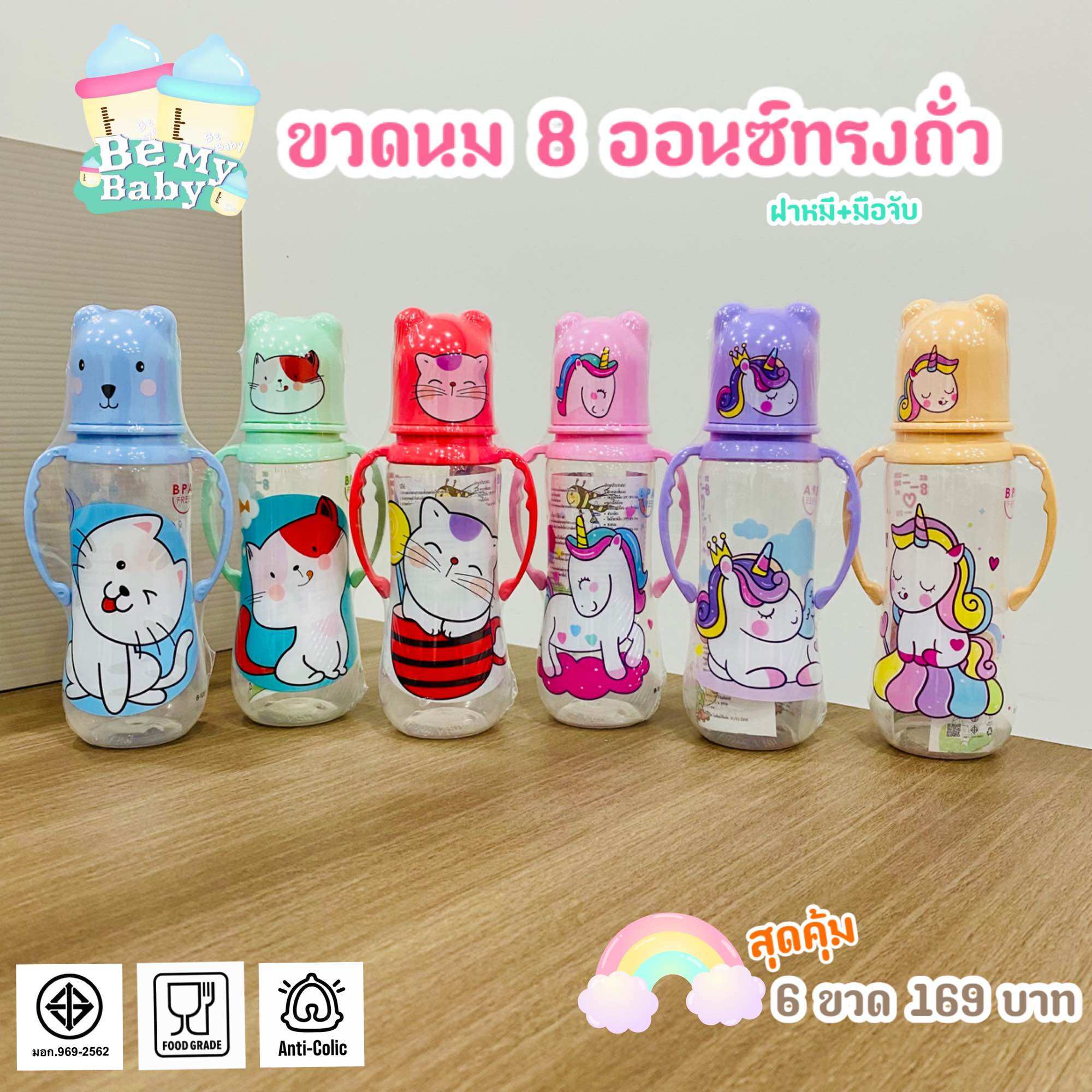 ขวดนม 8ออนซ์ ลายการ์ตูน ขวดทรงถั่วมีเอวจับถนัดมือ ราคาสุดคุ้ม