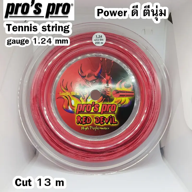 ภาพหน้าปกสินค้าเอ็นเทนนิส Pro' pro red devil tennis string (13m) made in Germany