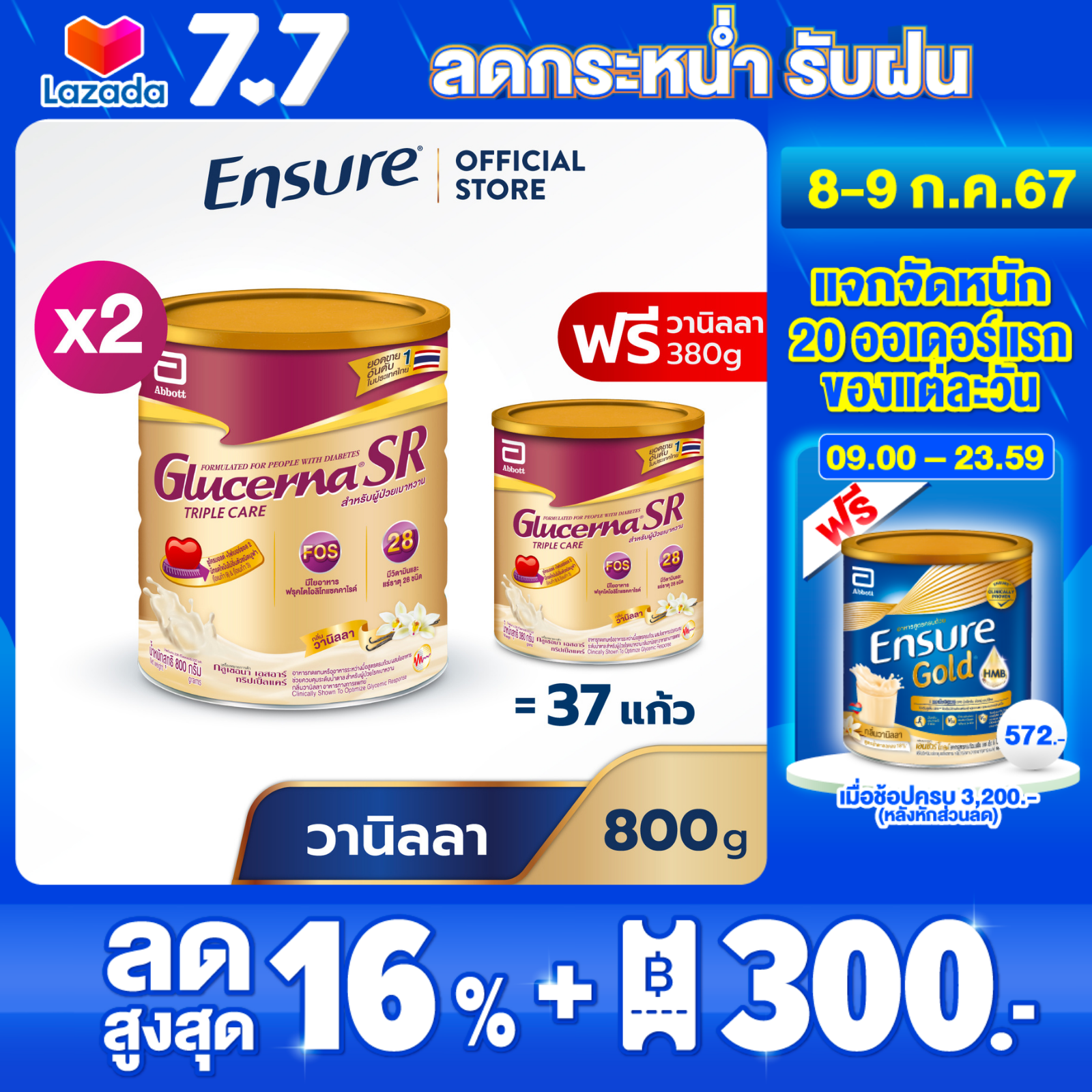 [ซื้อ 2 แถม 1] Glucerna SR กลูเซอนา เอสอาร์ วานิลลา 800g x2 ฟรี วานิลลา 380g Glucerna SR Vanilla 800g x2 Free Vanilla 380g ราคา 2,766 บาท*ส่งฟรี