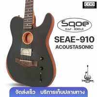Sqoe SEAE-910 Acoustasonic | กีตาร์โปร่งไฟฟ้า สไตล์ Telecaster 2ระบบ เสียงดีเล่นง่าย 🔥มีเก็บปลายทาง