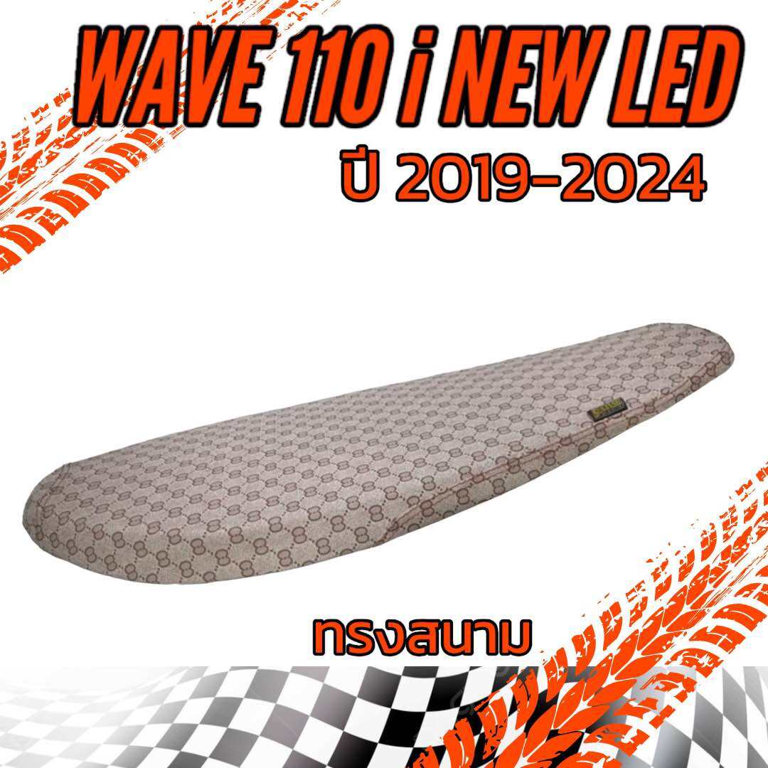 เบาะทรงสนาม รุ่น WAVE 110 i NEW LED สลัก ปี 2019-2024 ทรงเชง ทรงสนาม ...