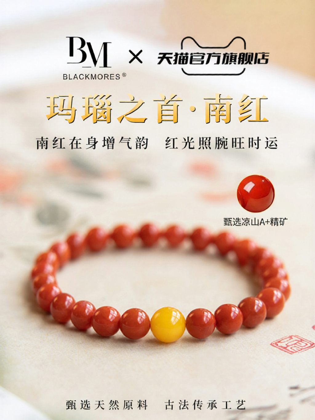 Blackmores | Natural Red Agate and Amber Charm Bracelet ราคา 7,689 บาท*ส่งฟรี
