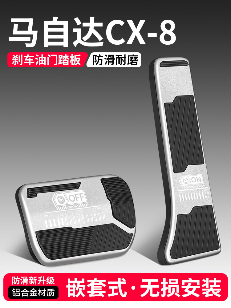 SHENQILE | Mazda CX-8 Interior Trim Accessory Pedal Decorative Parts ราคา 357 บาท*ส่งฟรี