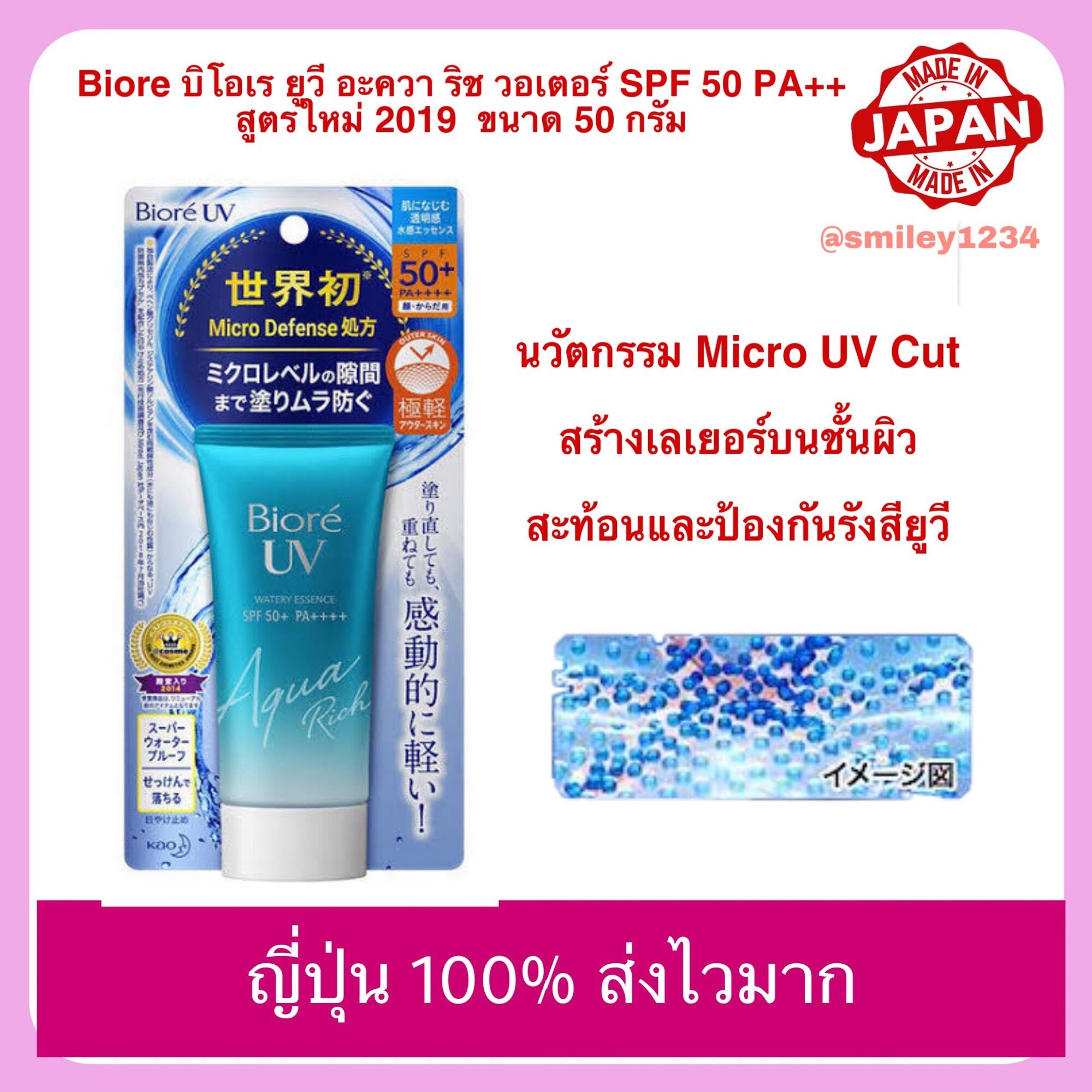 Biore UV ครีมกันแดดบีโอเร ถ้าไม่แท้ คืนเงิน 10 เท่า สูตรใหม่ 2019 ผสมไฮยาลูรอน ป้องกันแดดได้ดียิ่งขึ้น