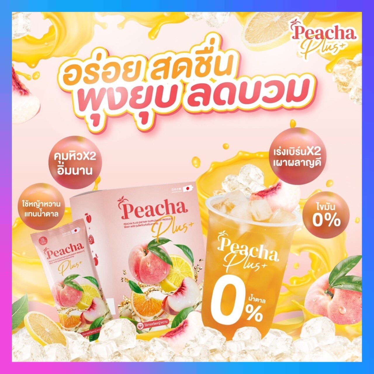 1 แถม 1 ล๊อตใหม่ Peacha Plus ชาพีช ควบคุมน้ำหนัก ลดสัดส่วน กลิ่นเลม่อน ราคา 490 บาท*ส่งฟรี