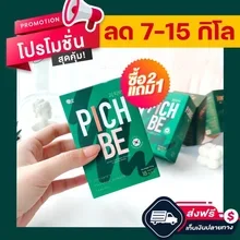 ภาพขนาดย่อของภาพหน้าปกสินค้าPichbe by pichlook วิตามินลดเกาหลี คุมหิว ลดไขมัน (1 กล่อง) จากร้าน Heng99_beauty บน Lazada ภาพที่ 2