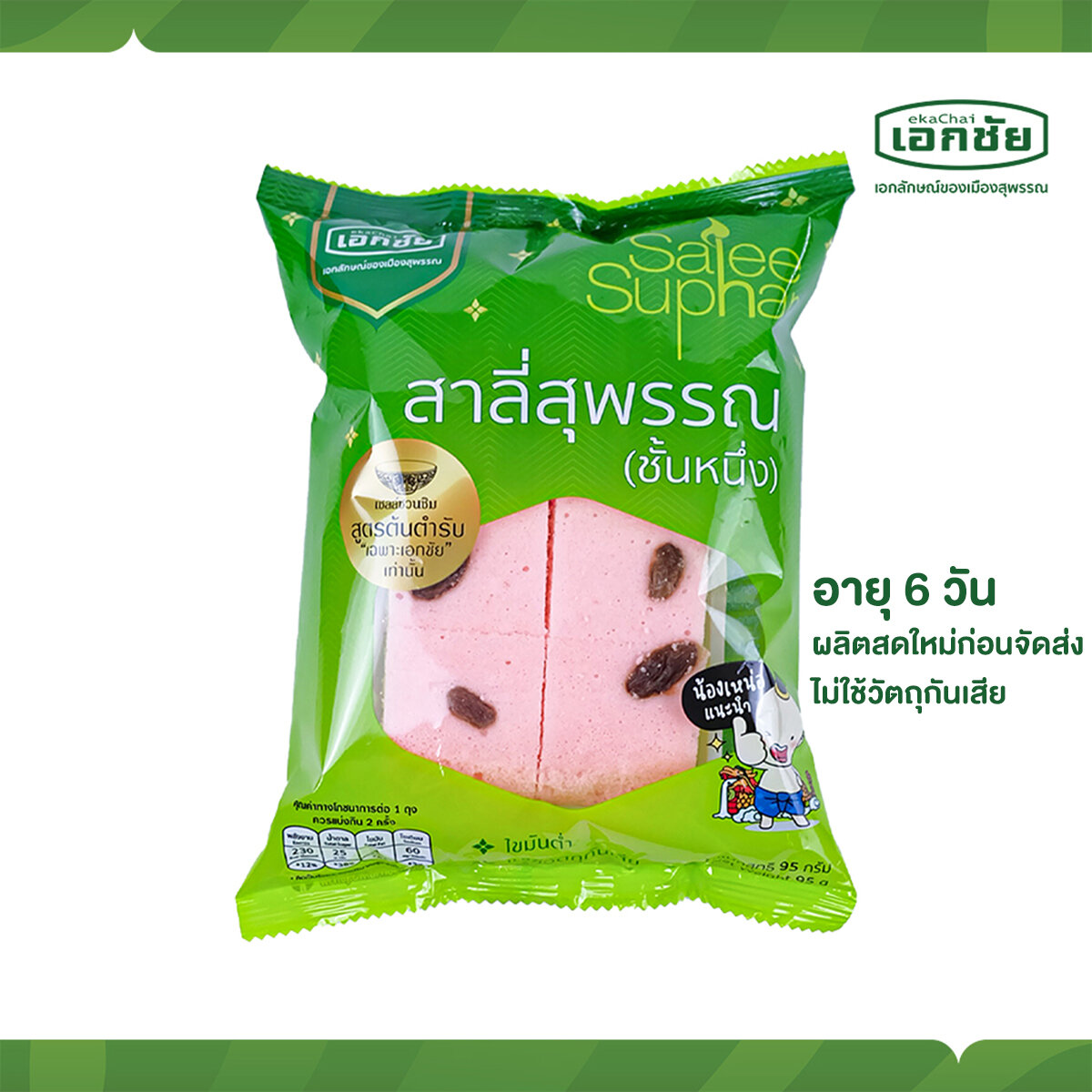 สาลี่กลิ่นนมแมว 1 แพ็ค - เอกชัยสาลี่สุพรรณ ขนม ของฝาก ราคา 43 บาท*ส่งฟรี