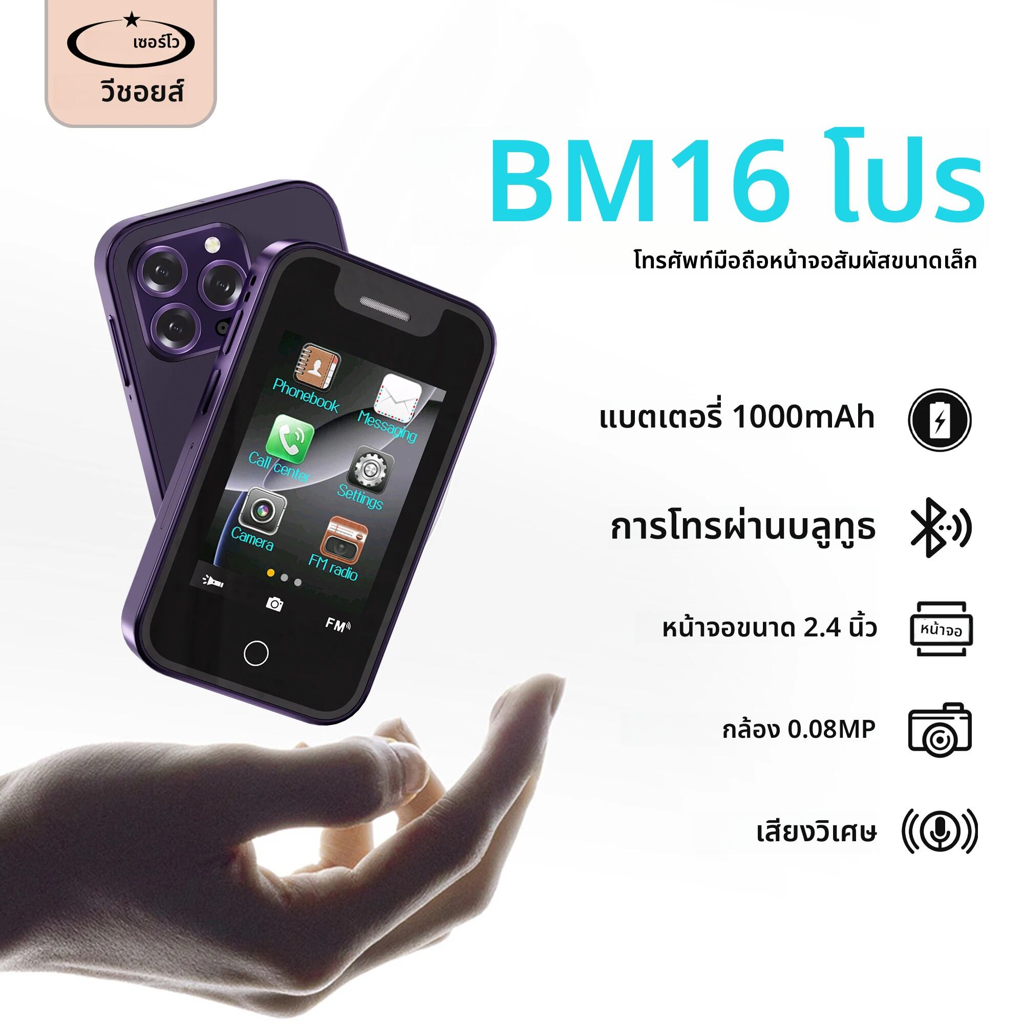 โทรศัพท์มือถือ NEW SERVO BM16PRO 2G หน้าจอสัมผัสขนาดเล็ก รองรับสองซิม บลูทูธ โทรออกอัตโนมัติ บันทึกเสียงสนทนา เปลี่ยนเสียงได้ ราคาประหยัด พร้อมวิทยุ FM ราคา 796 บาท*ส่งฟรี