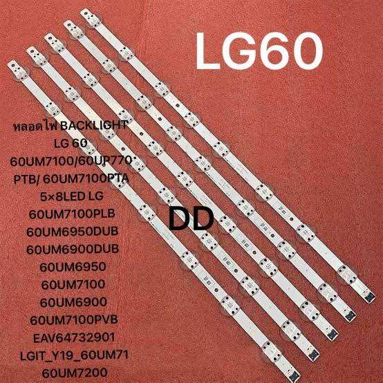หลอดไฟ BACKLIGHT LG 60 60UM7100 60UM7100PTA 5×8LED ราคา 599 บาท*ส่งฟรี